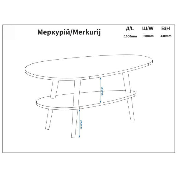 Журнальний стіл Меркурій