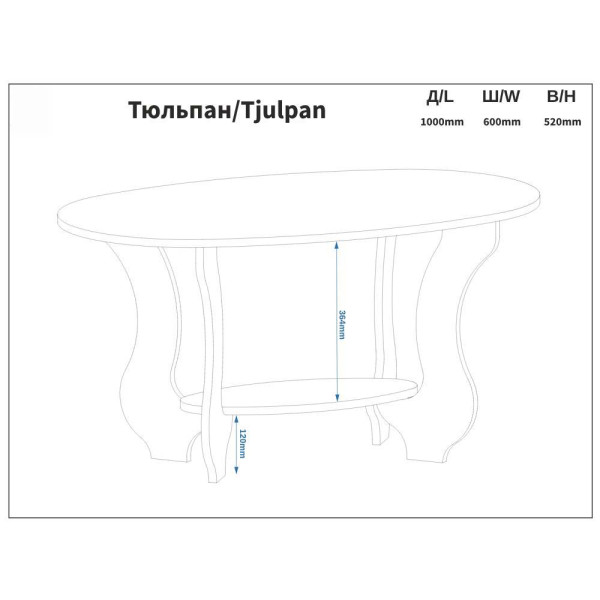 Журнальний стіл Тюльпан