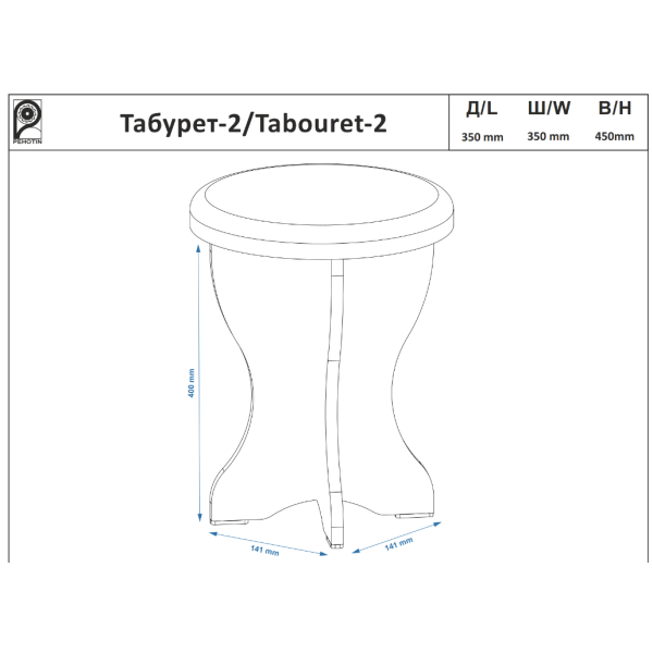 Табурет-2 