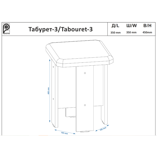 Табурет-3 