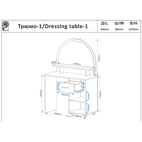 Трюмо-1