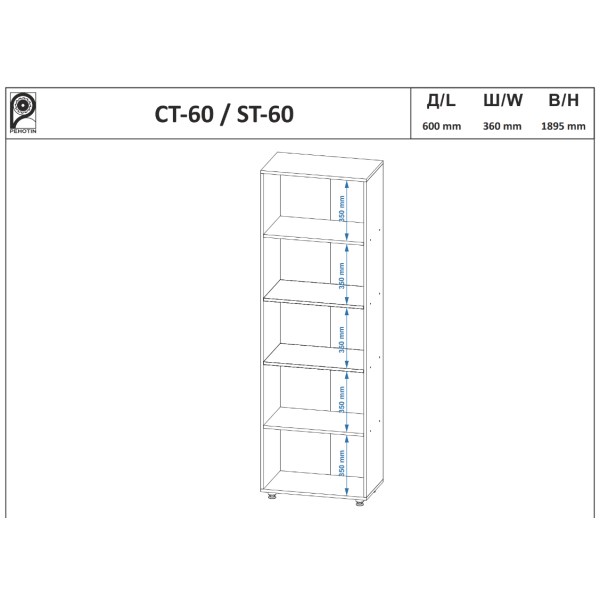 Стеллаж открытый СТ-60