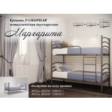 Кровать металлическая двухъярусная Маргарита разборная