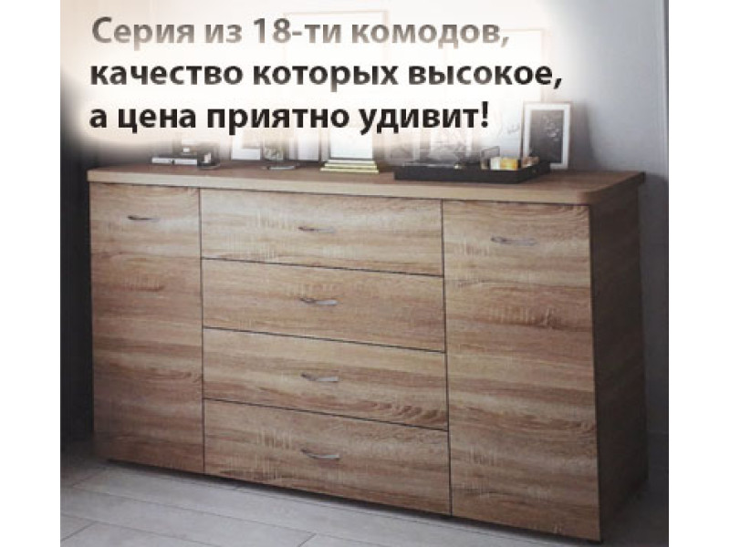 Недорогие комоды от фабрики Берегиня: качественно и недорого!