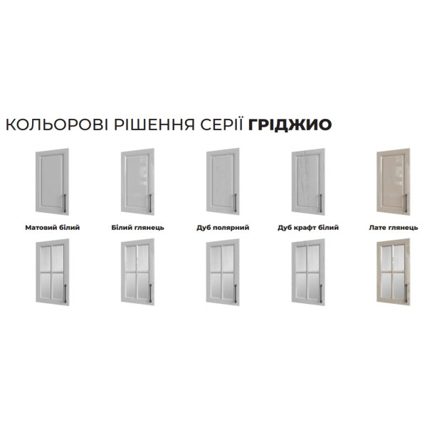 Кухня Гриджио Эверест