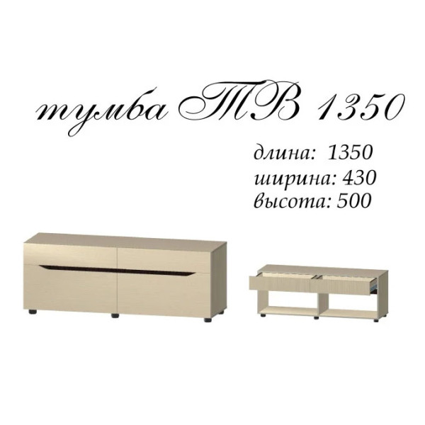 Тумба під телевізор Аякс 135