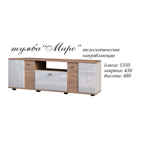 Тумба ТВ Марс
