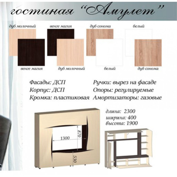 Гостиная Амулет МДФ