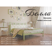 Металлическая кровать Белла