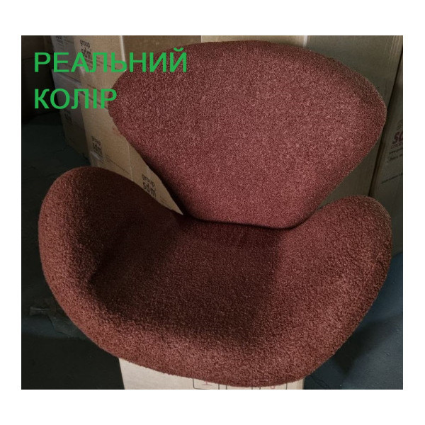 Крісло Сван коричнева тканина букле тедді